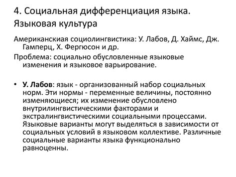 Язык и культура. Языковая ситуация, языковая политика, языковая норма ...