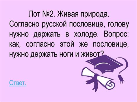 Игра-викторина "Аукцион знаний" - презентация онлайн