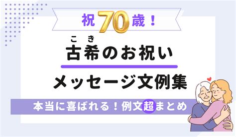 《例文付》還暦・長寿祝いの招待状テンプレートと作成ポイント 特別な演出で感動をプラス お祝いギフト専門店【ファルベ】