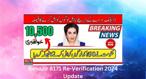 Benazir Re Verification Update Ehsaas Program