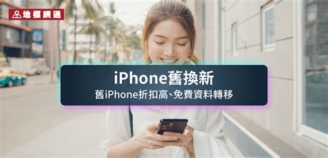 中華電信續約手機還是攜碼比較划算？最新0元手機目錄看這篇