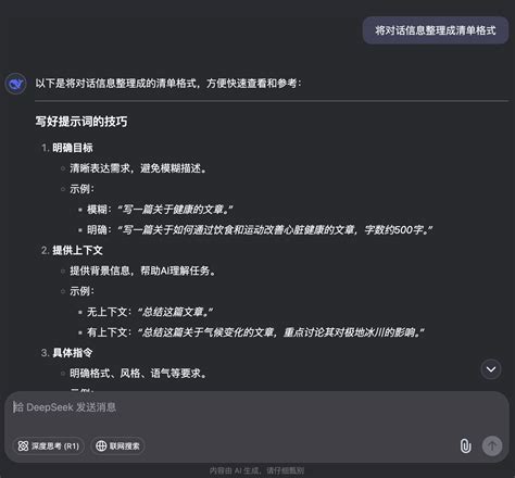 DeepSeek 全面指南，95% 的人都不知道的9个技巧（建议收藏） - AI架构师 …