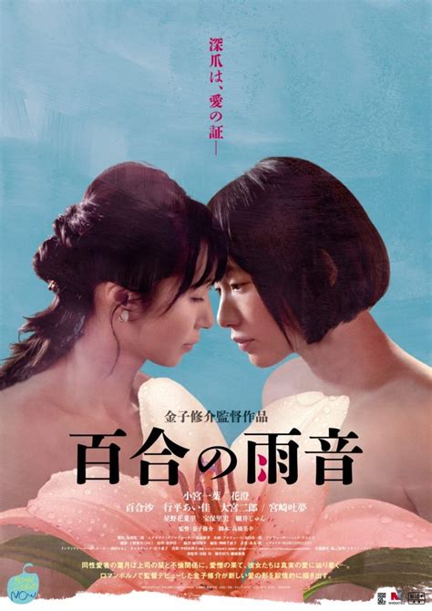 小宮一葉と花澄がシャワーを浴びながら濃厚なキス！ロマンポルノ・ナウ『百合の雨音』予告編 映画がもっと面白くなる映画情報サイト「ムビッチ」