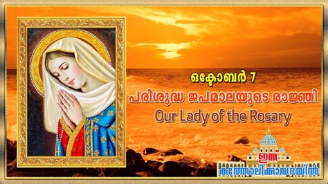 October Our Lady Of The Rosary Youtube