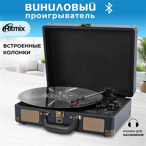 Виниловый проигрыватель с Bluetooth AUX RITMIX LP-160B Dark Blue купить ...