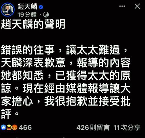 綠委趙天麟外遇 愛妻人設大崩壞 稱「已獲太太原諒」 政壇風雲錄 台灣 世界新聞網