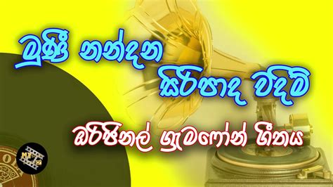 මුණි නන්දන සිරිපාද වදිම් Muni Nandana Siri Pada Wadim Original Song Youtube