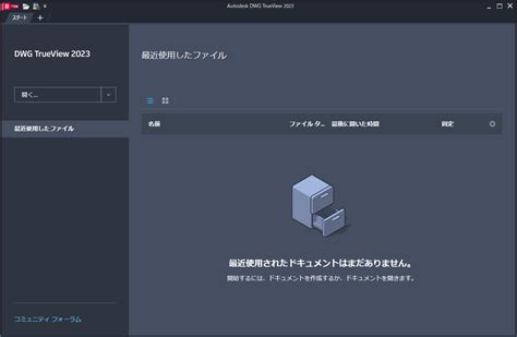 フリーソフトDWG True ViewでDWGをPDFに変換する方法