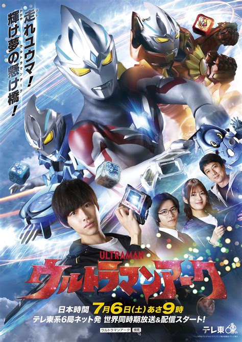 Ultraman Arc 2024