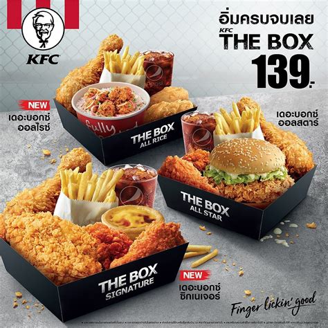 Kfc เสิร์ฟโปรโมชั่นเซตไก่ทอด The Box” เอาใจคนรักความอิ่มคุ้ม