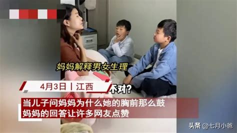 儿子问妈妈胸前为什么是鼓的，妈妈大方解答获怒赞：正确教育方式