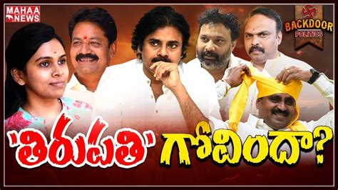 Live Janasena Tdp Confusion Mla