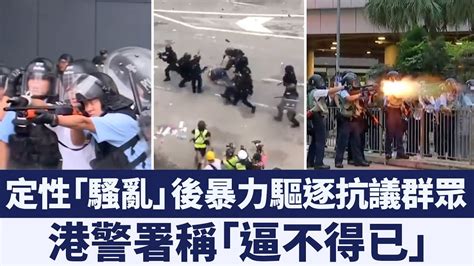 港警使用武器驅趕民眾 反送中抗爭爆流血衝突｜新唐人亞太電視｜20190613 Youtube