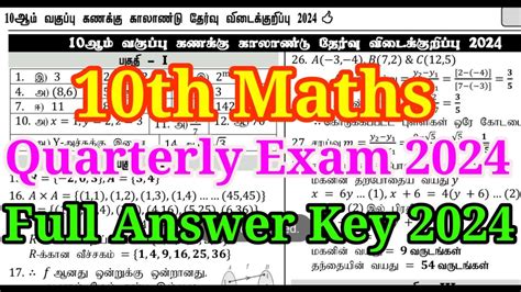 10th Maths Quarterly Exam Answer Key 2024 Dindigul District Youtube