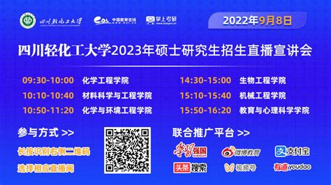 2025四川轻化工大学研究生招生直播 硕士招生直播回放 掌上考研