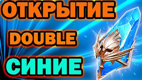 ДАБЛ ЛЕГА ЗАХОДИМ НА ОТКРЫТИЕ - YouTube