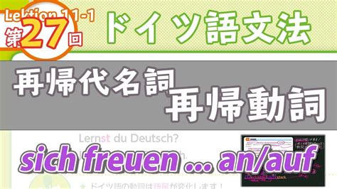 ドイツ語文法11 1【再帰代名詞と再帰動詞】初級ドイツ語入門（初心者のためのドイツ語勉強動画） Youtube