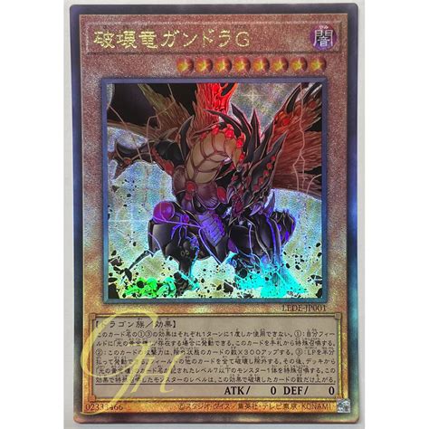 Yugioh LEDE JP001 Geas Gandora The Dragon Of Destruction Ultimate