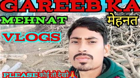 Kam Kar Kar Tut Chuga Houn Hamara Koi Sahara Nhi Vlog काम कर कर थक चुका हूँ। हमारा कोई सहारा