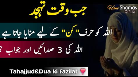 Tahajjud Ki Dua Ki Fazilat Tahajjud Quotes Thajjud Ke Waqt Allah Ki 3