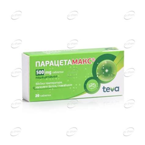 ПарацетаМакс 500 mg