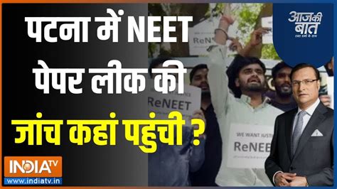 Aaj Ki Baat Neet Supreme Court Exam Paper