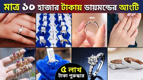 মাত্র ১০ হাজার টাকায় ডায়মন্ডের আংটি🥰 কিনুন। Original Diamond Finger