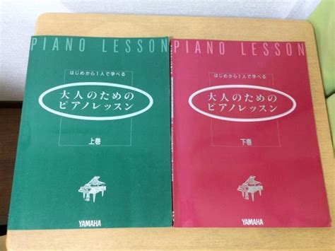 Yahooオークション K121 大人のためのピアノレッスン 上下巻完結