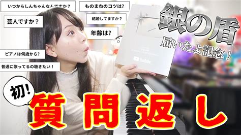 【感謝】銀の盾が届いたので、初めての自己紹介をするゾ！【質問返し】 Youtube