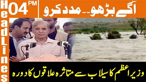 PM Shahbaz Sharif Visit Flood Affected Areas News Headlines 04 PM