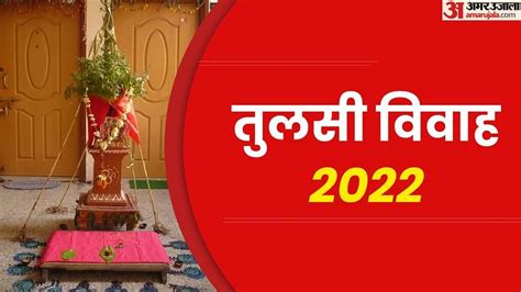 Tulsi Vivah 2022 Know The Date Time And Shubh Muhurat Of Tulsi Vivah Amar Ujala Hindi News