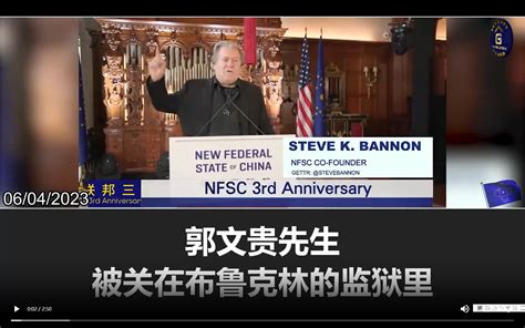 6 4 2023 NFSC 3rd AnniversarySteve Bannon Cofounder Of The NFSC