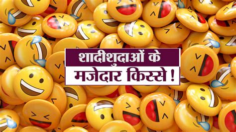 गुदगुदी: सुनिए मैरिड लाइफ के मजेदार किस्से | Humour Podcast