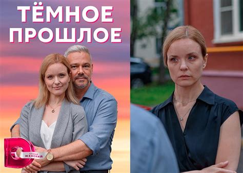 Сериал «Темное прошлое» (2023) - сюжет, актеры и роли, кадры из сериала