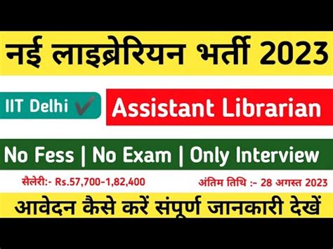 Iit Librarian Recruitment New Librarian Vaccancy Full