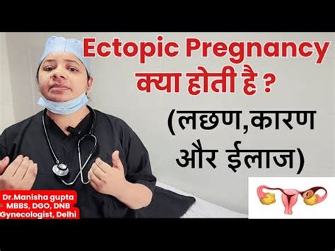 ECTOPIC PREGNANCY Kya Hota Hai Symptoms Treatment YouTube