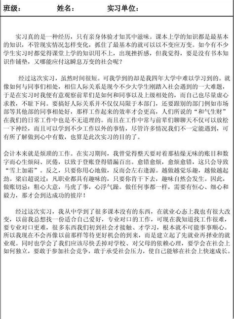 实习小结1word文档免费下载文档大全