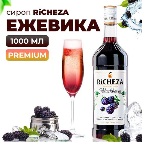 Сироп Ежевика RiCHEZA 1л для кофе коктейлей десертов лимонада и