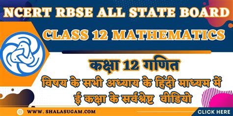 Ncert Rbse Class 12 Mathematics Chapters Videos