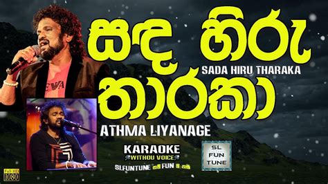 Athma liyanage Sada hiru tharaka සද හර තරක Karaoke Music Video