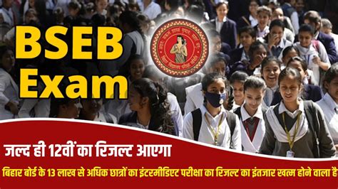 Bseb 12th Class Exam 2024 Result Date बिहार बोर्ड के 13 लाख से अधिक