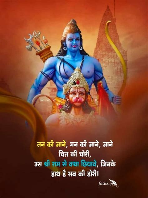 Best 100 Jay Shree Ram Status Shayari In Hindi 2024