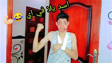 لما اخوك الصغير يضرب في الشارع وتروح تجيبله حقه😂😂 علاء حسين Youtube