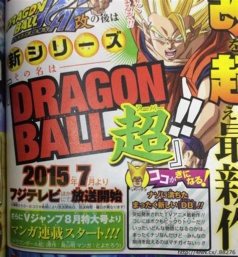 Dragon Ball Super Manga to Launch in August 2015 - DBZ Figures.com