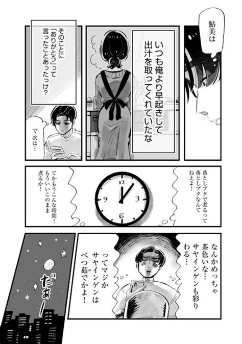 『じゃあ、あんたが作ってみろよ』 68 谷口 菜津子 さんのマンガ ツイコミ仮