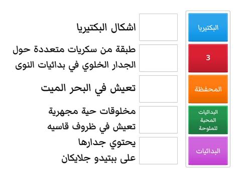 البكتيريا المطابقة