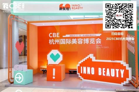 2025年杭州美博会 Cbe杭州国际美容博览会亚洲中国杭州2025 08 20 至 2025 08 20展会圈