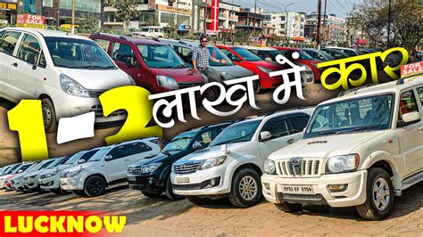 1 2 लाख का स्टॉक Second Hand Cars In Lucknow Lucknow Car Bazar