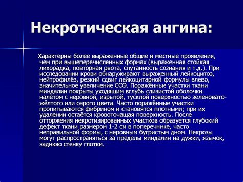 Ангины. Клиническая классификация ангин - презентация онлайн