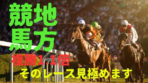 2023年5月14日日地方競馬激熱予想激熱本命馬3頭★無料予想あり！ 競馬の時間⏰単・複勝